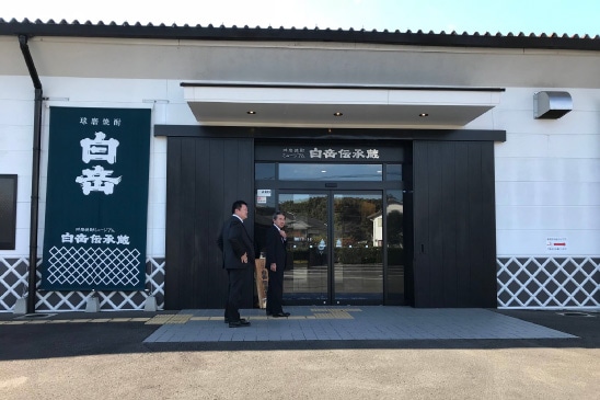 Kuma Shochu Museum Hakutake Densho gura