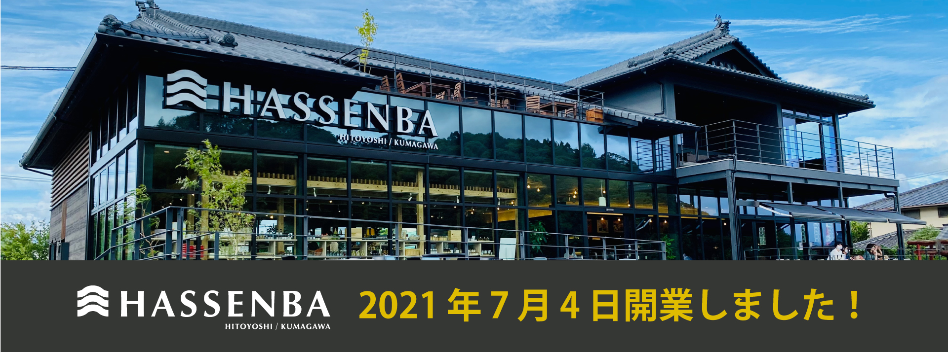 HASSENBA 2021年7月開業!